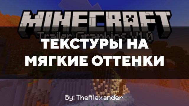 Превью текстур на мягкие оттенки