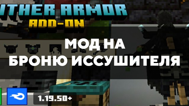 Превью мода на броню иссушителя