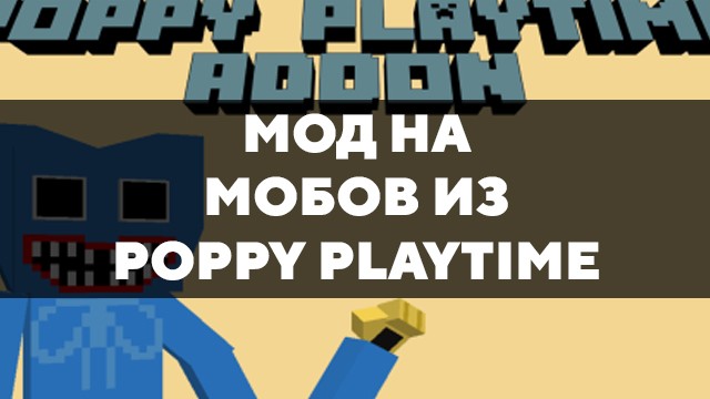 Превью мода на мобов из Poppy playtime