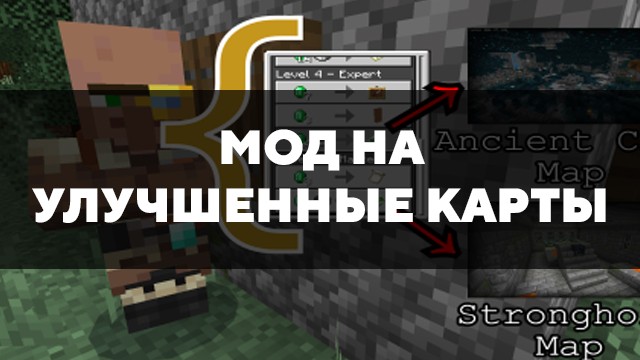 Скачать мод на улучшенные карты на Minecraft PE Бесплатно