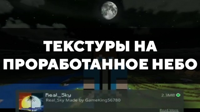 Скачать текстуры на проработанное небо для Minecraft PE Бесплатно