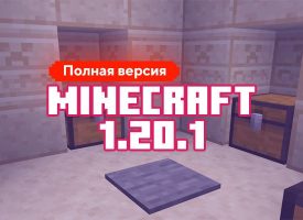 Скачать Майнкрафт 1.20.1.02