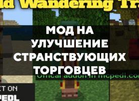 Скачать мод на улучшение странствующих торговцев на Minecraft PE Бесплатно