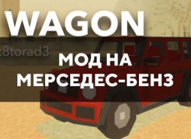 Скачать мод на Мерседес-Бенз на Minecraft PE Бесплатно