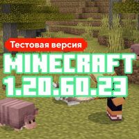 Скачать Майнкрафт 1.20.60.23