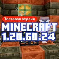 Скачать Майнкрафт 1.20.60.24