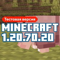 Скачать Майнкрафт 1.20.70.20