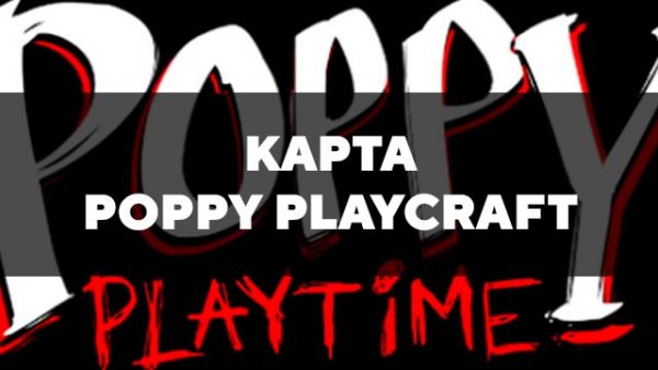 Скачать карту на Poppy PlayCraft на Minecraft PE Бесплатно