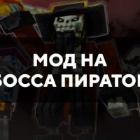 Скачать мод на босса пиратов на Minecraft PE Бесплатно