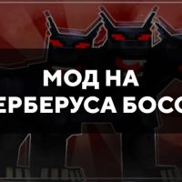 Скачать мод на Церберуса босса на Minecraft PE Бесплатно