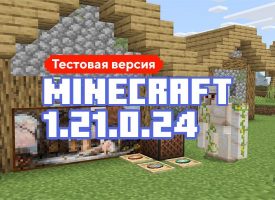 Скачать Майнкрафт 1.21.0.24