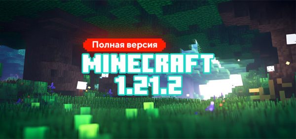 Скачать Майнкрафт 1.21.2.02