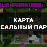 Скачать карту на нереальный паркур на Minecraft PE Бесплатно