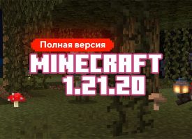 Скачать Майнкрафт 1.21.20.03