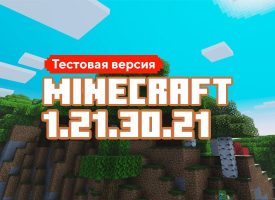 Скачать Майнкрафт 1.21.30.21