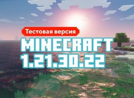 Скачать Майнкрафт 1.21.30.22