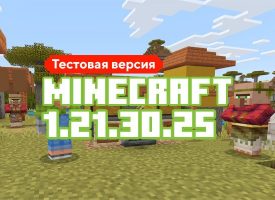 Скачать Майнкрафт 1.21.30.25