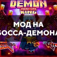 Скачать мод на босса-демона на Minecraft PE Бесплатно