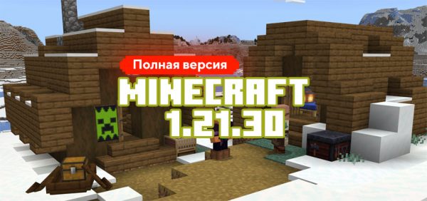 Скачать Майнкрафт 1.21.30.03