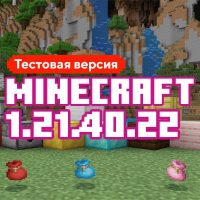 Скачать Майнкрафт 1.21.40.22