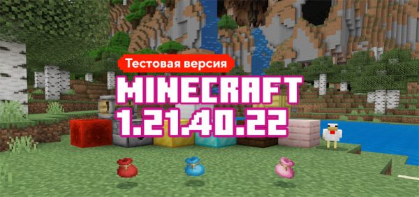 Скачать Майнкрафт 1.21.40.22