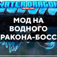 Скачать мод на водного дракона-босса на Minecraft PE Бесплатно