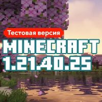 Скачать Майнкрафт 1.21.40.25