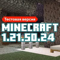 Скачать Майнкрафт 1.21.50.24