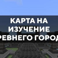 Скачать карту на изучение Древнего города на Minecraft PE Бесплатно