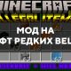 Скачать мод на нового Сиреноголового на Minecraft PE Бесплатно