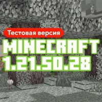 Скачать Майнкрафт 1.21.50.28