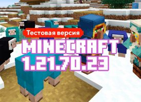 Скачать Майнкрафт 1.21.70.23