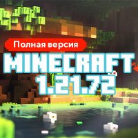 Скачать Майнкрафт 1.21.72.01