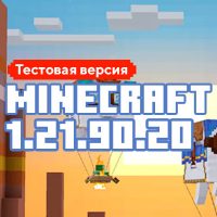 Скачать Майнкрафт 1.21.90.20