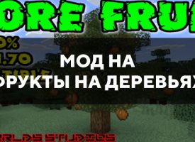 Скачать мод на фрукты на деревьях на Minecraft PE Бесплатно