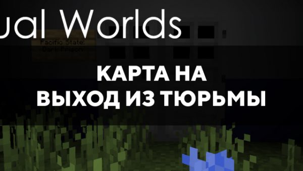 Превью карты на выход из тюрьмы
