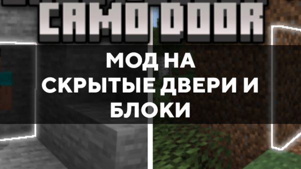 Превью мода на скрытые двери и блоки