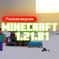 Скачать Майнкрафт 1.21.81.02