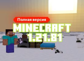 Скачать Майнкрафт 1.21.81.02