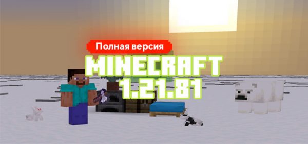 Скачать Майнкрафт 1.21.81.02