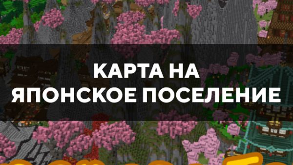 Превью карты на японское поселение