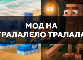 Скачать мод на Тралалело Тралала на Minecraft PE Бесплатно