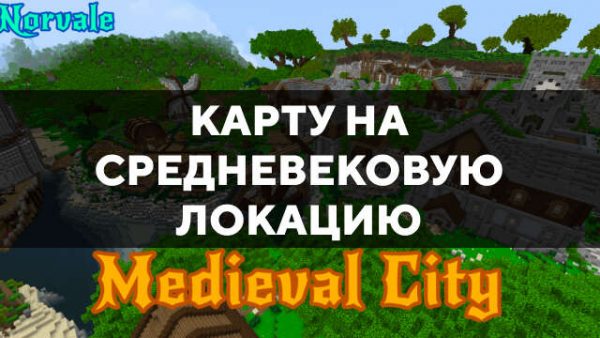Превью карты на средневековую локацию