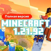 Скачать Майнкрафт 1.21.92.01