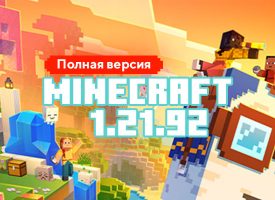 Скачать Майнкрафт 1.21.92.01