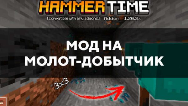 Превью мода на молот-добытчик