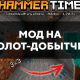 Скачать мод на молот-добытчик на Minecraft PE Бесплатно
