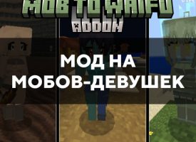 Скачать мод на мобов-девушек на Minecraft PE Бесплатно