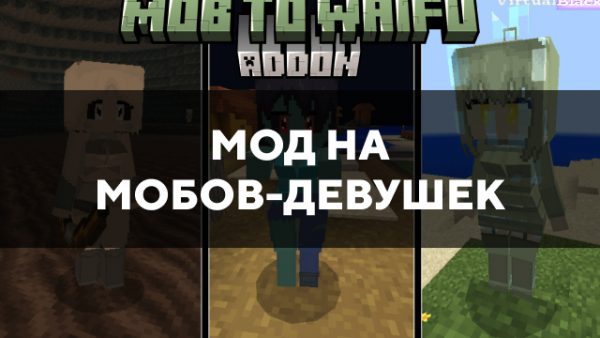 Превью мода на мобов-девушек