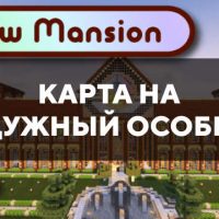 Скачать карту на Радужный особняк на Minecraft PE Бесплатно